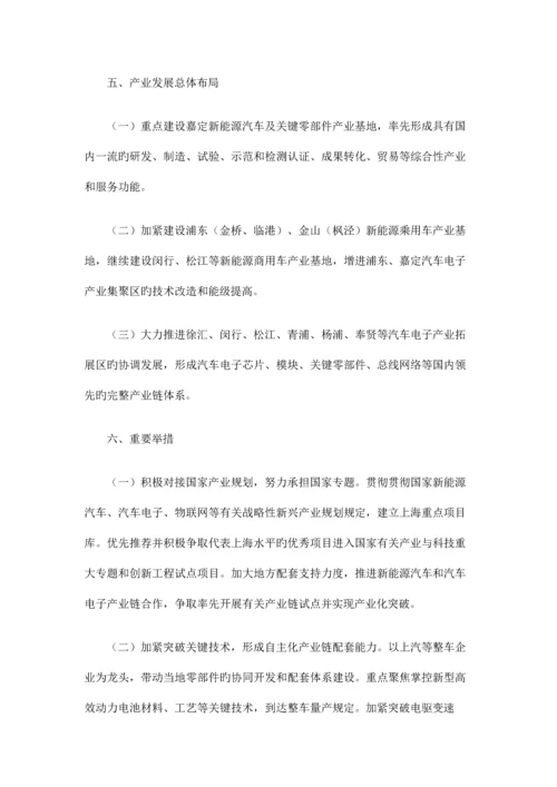 上海市推进战略性新兴产业“新能源汽车与汽车电子”专项工程实施方案(-).docx