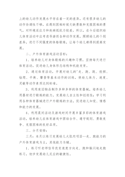 民间体育游戏幼儿园计划.docx