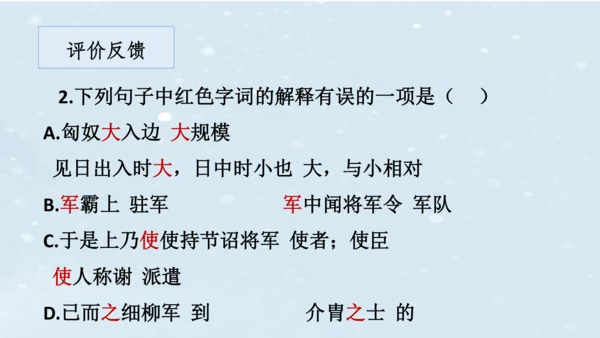 2023-2024学年八年级语文上册名师备课系列（统编版）第六单元整体教学课件（6-9课时）-【大单