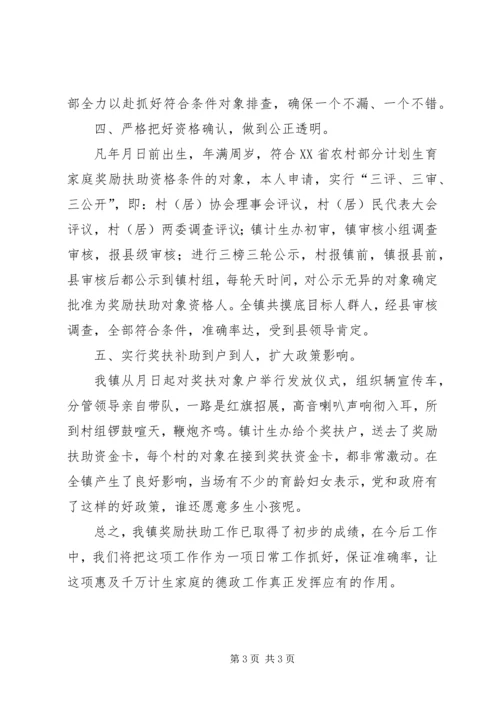 乡镇计划生育奖励扶助制度实施工作总结.docx