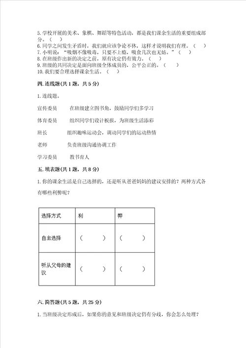 部编版五年级上册道德与法治期中测试卷及答案历年真题