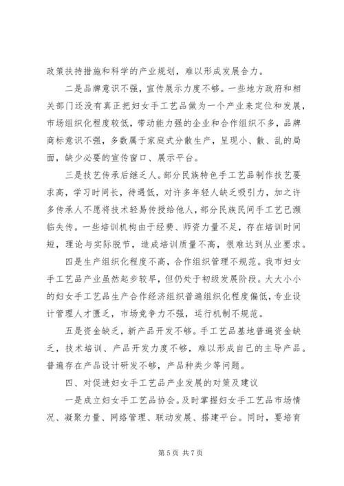 手工艺品产业发展情况调研报告.docx