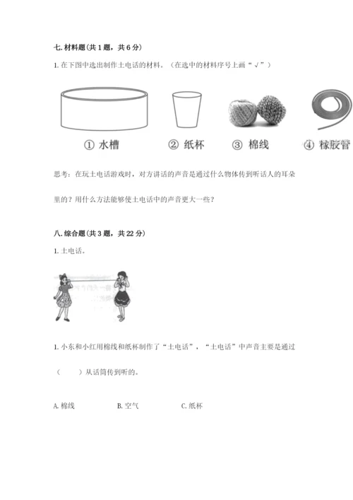 教科版科学四年级上册第一单元声音测试卷（考试直接用）word版.docx