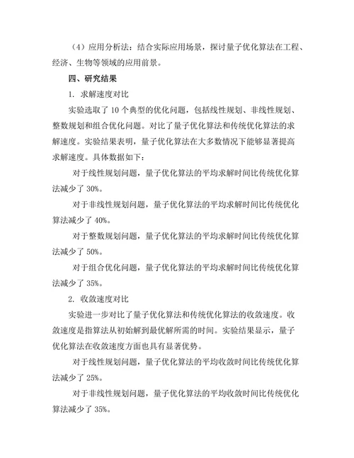 基于量子计算的优化算法研究