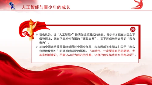 学校给孩子学生讲两会精神一起说说人工智能主题班会ppt