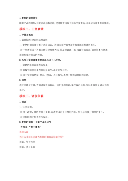 第6课 动荡的春秋时期 教案