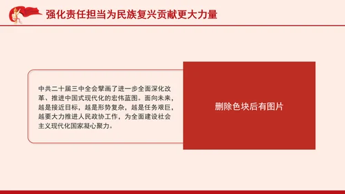 人民政协事业发展成就综述：画好团结奋进最大同心圆专题党课PPT