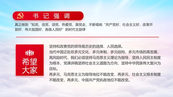 履职尽责廉洁从政党风廉政工作计划动态PPT