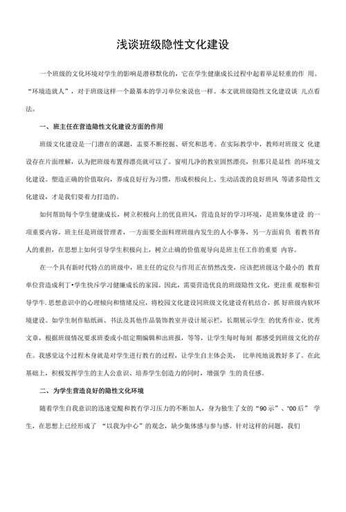 浅谈班级隐性文化建设