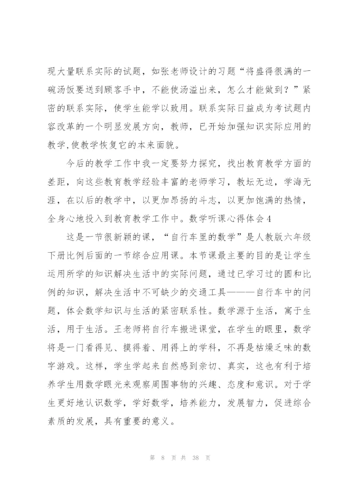 数学听课心得体会(15篇).docx