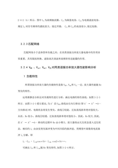 丙类高频功率放大器优质课程设计.docx