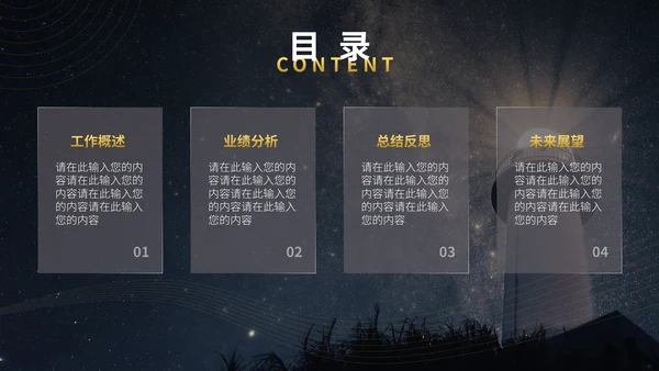 远方灯塔年终工作总结通用PPT模板