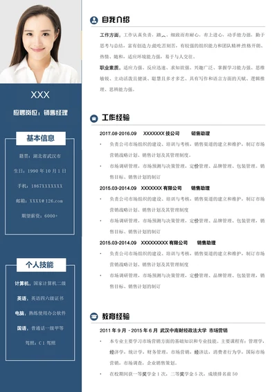 销售经理求职简历
