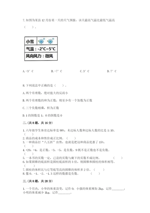 人教版六年级数学下学期期末测试题附完整答案（全优）.docx