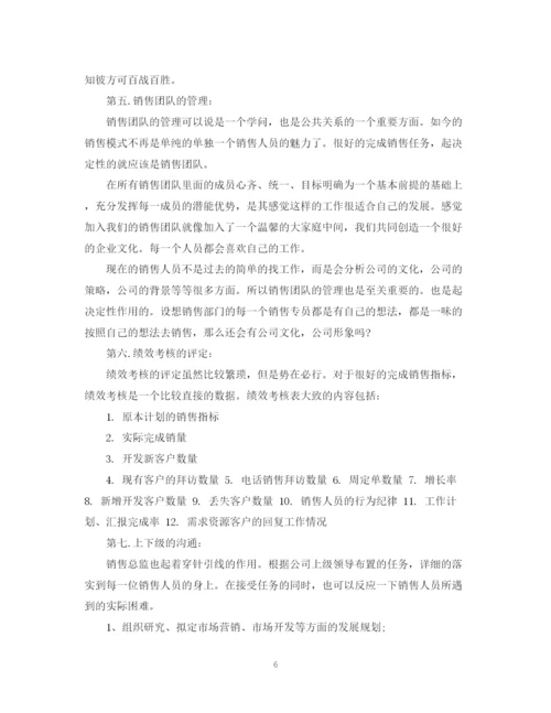 精编之销售经理计划范文.docx