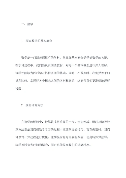 中考历史数学解题技巧