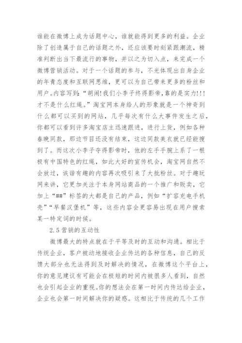 浅谈电子商务论文开题报告.docx