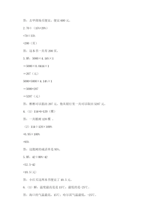 北师大版小升初数学模拟试卷及答案（有一套）.docx