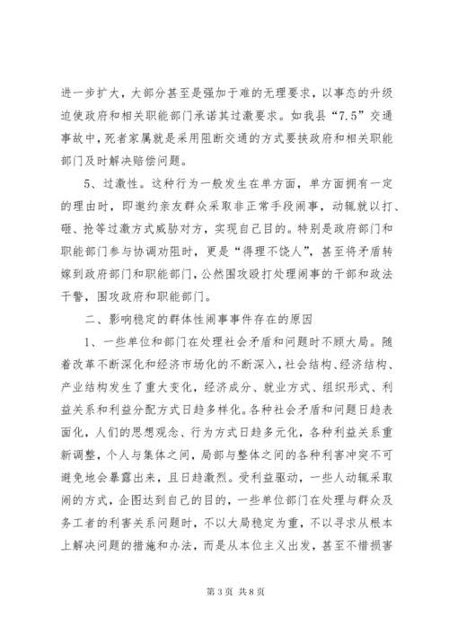 健全应急处理机制，处理群体性突发事件的思考.docx