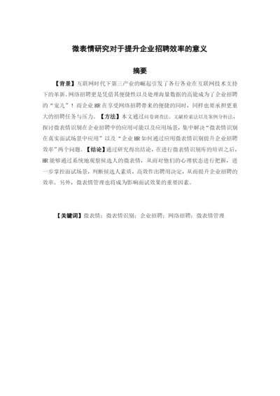 1620711609巫福天论文定稿.docx