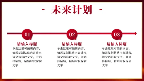 红金奢华扬帆起航再创辉煌年度总结PPT模板