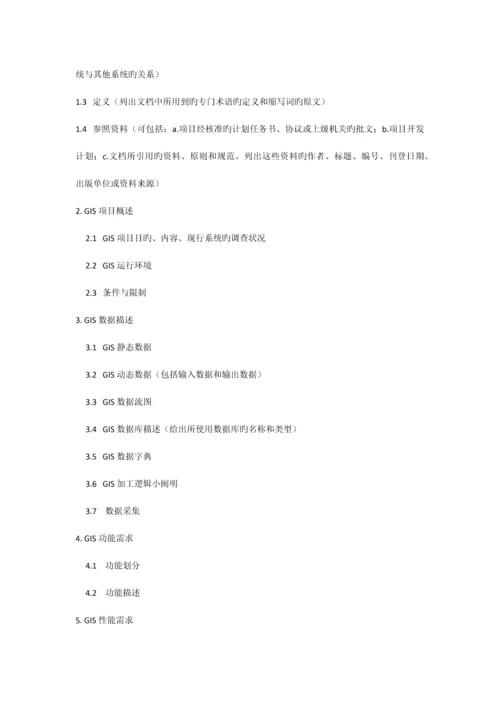GIS设计与实现复习资料.docx