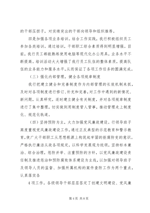 小学精神文明单位创建工作汇报五篇 (2).docx