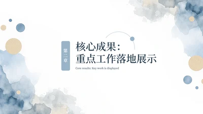 蓝色简约水彩留白工作汇报通用PPT模板
