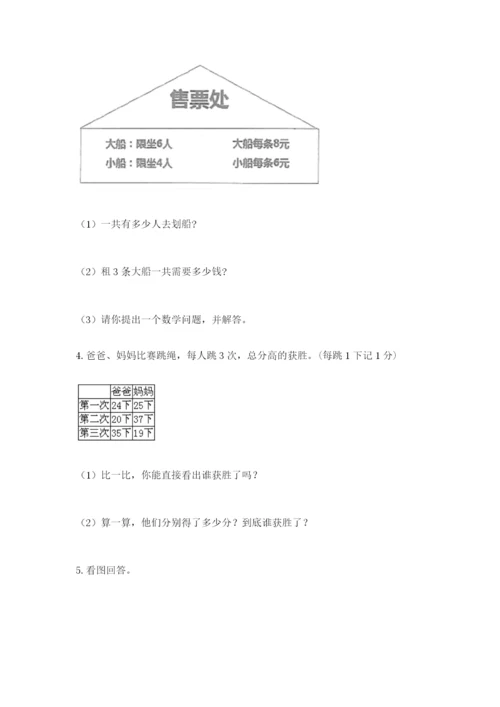 小学二年级数学应用题50道含答案（黄金题型）.docx