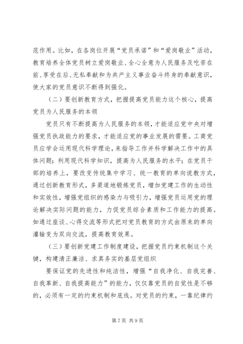 工商党建工作调研报告.docx