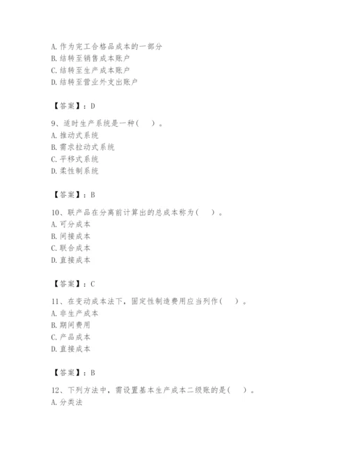 2024年初级管理会计之专业知识题库附答案【a卷】.docx