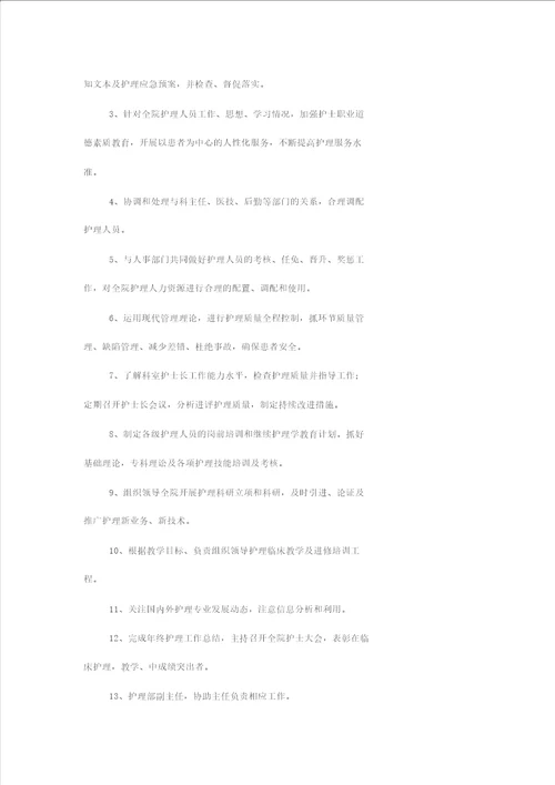 护理组织管理体系与职责分工