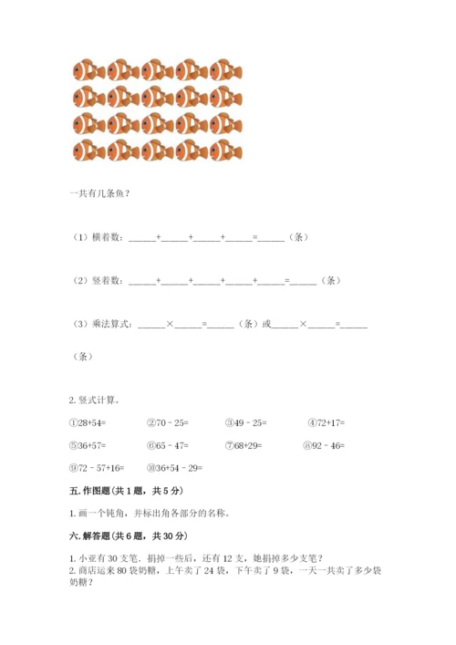 小学数学试卷二年级上册期中测试卷【实用】.docx