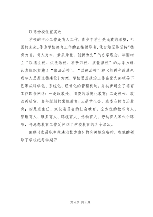 学校党支部书记先进材料 (2).docx