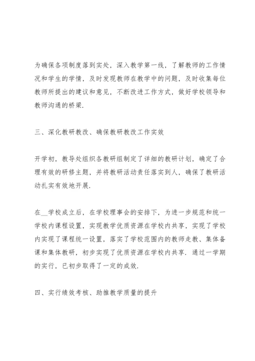 初中教务主任述职报告.docx