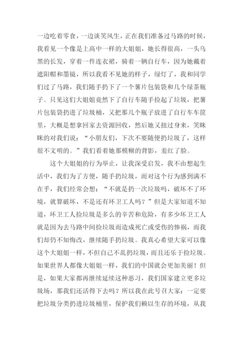 文明使者征文.docx