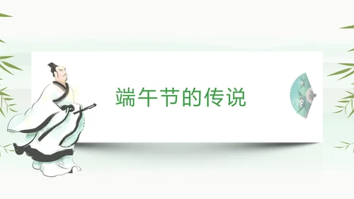 素雅国风传统节日端午节文化常识PPT课件