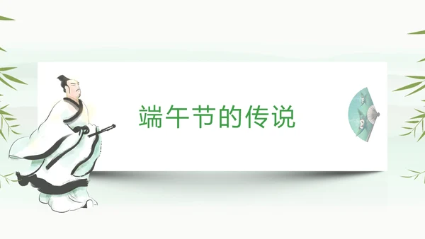 素雅国风传统节日端午节文化常识PPT课件