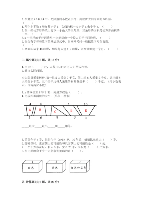 小学五年级上册数学期末考试试卷及答案【精选题】.docx