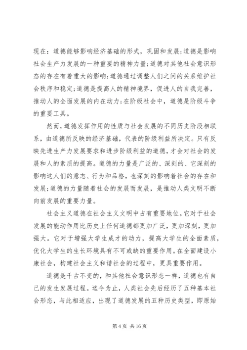 党员关于思想道德范文.docx