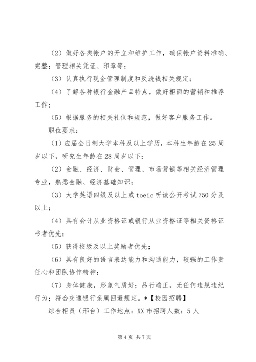 平安银行XX年校园招聘计划.docx