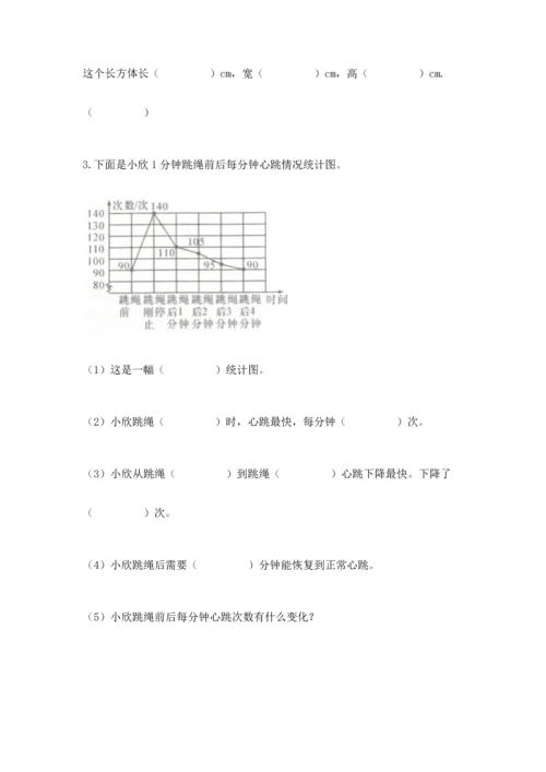 人教版五年级下册数学期末测试卷及参考答案【实用】.docx