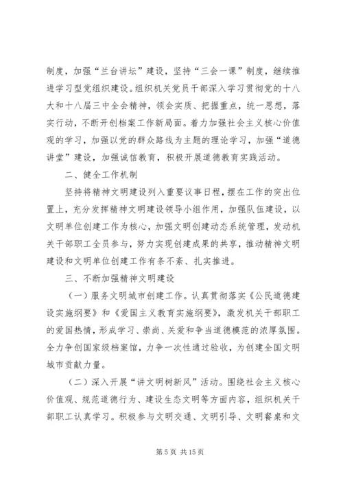 档案局学习型党组织工作计划5篇.docx