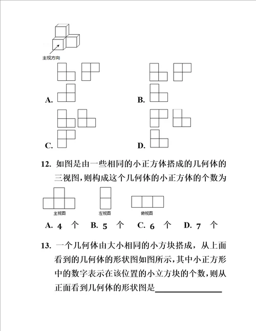 三视图练习题00002