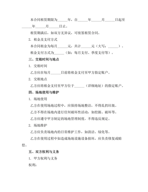 商业活动场地租赁合同