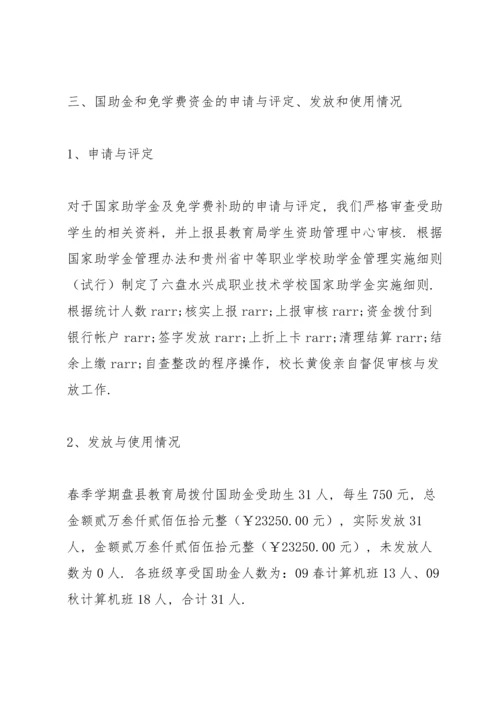 贫困家庭资助工作自查报告.docx