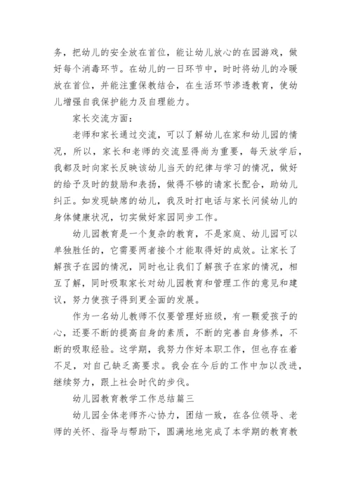 2023年幼儿园教育教学工作总结(十九篇).docx