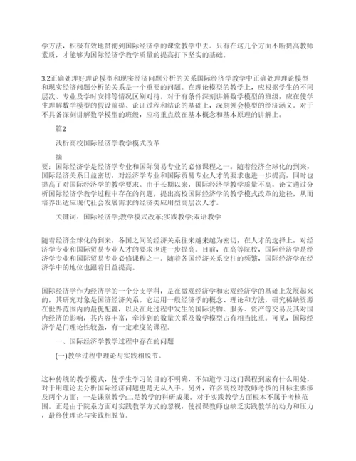 关于国际经济学毕业论文范文.docx