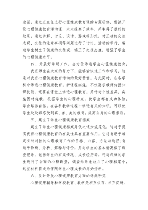 2023年心理健康教育工作总结范文.docx