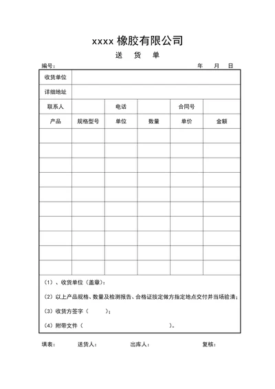 建筑企业送货单模板
